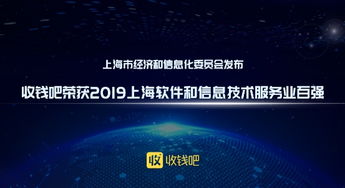 收錢吧榮獲2019上海軟件和信息技術(shù)服務(wù)業(yè)百強(qiáng)