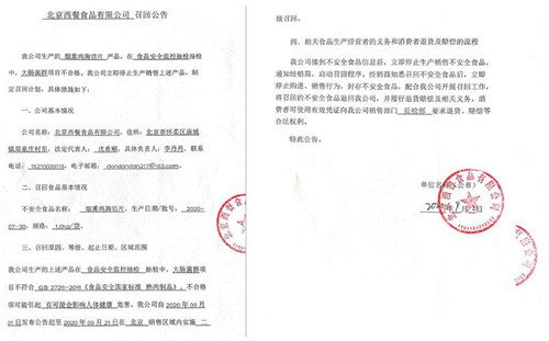 北京西餐食品公司肉制品大腸菌群超標，酒店餐飲管理面臨食品安全挑戰