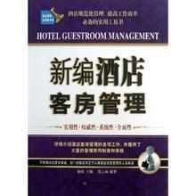 酒店客房管理精要 從理論到實踐的權威指南與產品參考